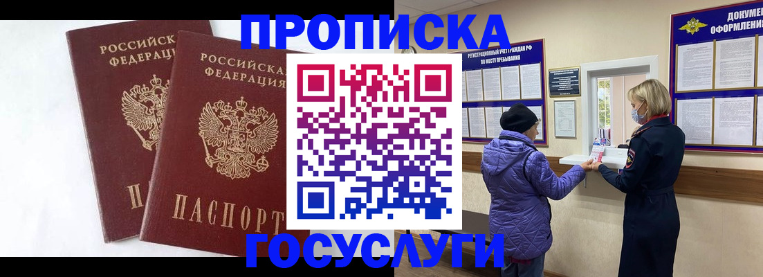 прописка законно в Енисейске