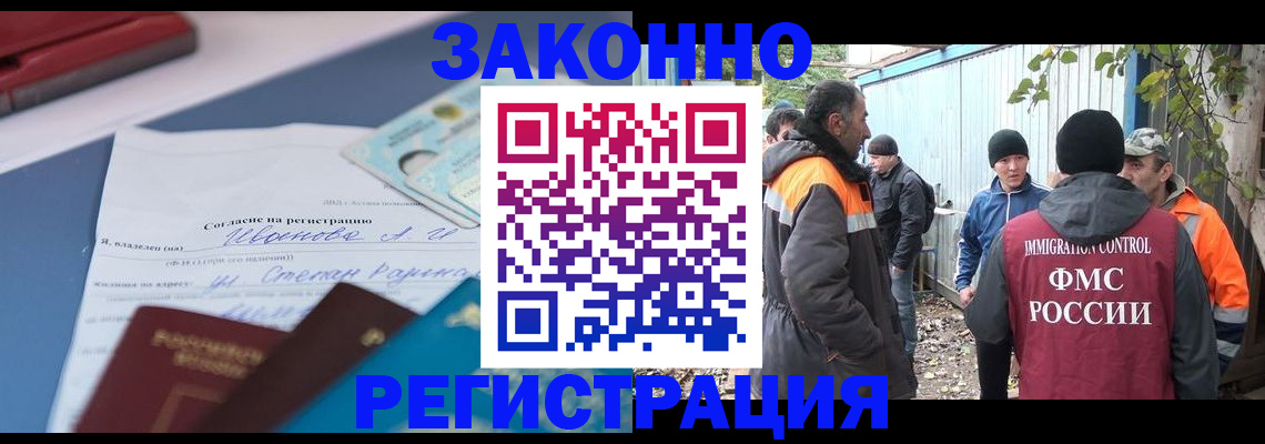 прописка законно в Енисейске