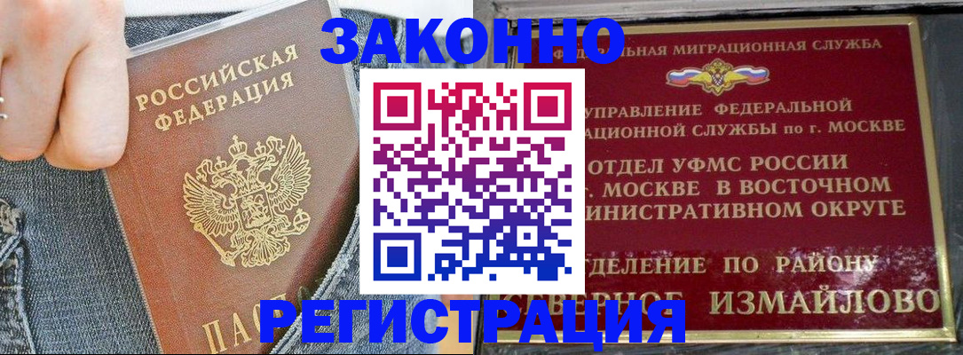 временная регистрация для школы в Енисейске