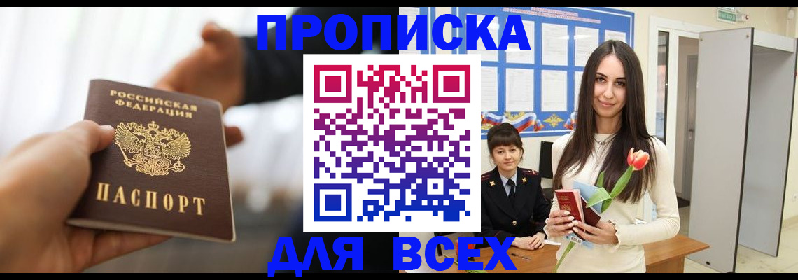 прописка от собственника в Енисейске
