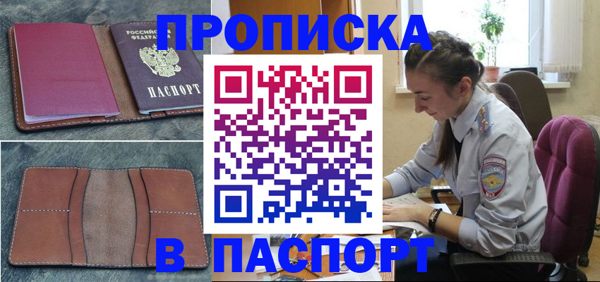 временная регистрация адрес в Енисейске
